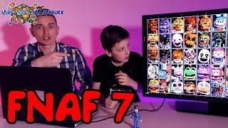 КИРИЛЛ и СКЕЙТМАН играют в ПЯТЬ НОЧЕЙ С ФРЕДДИ FNAF 7! 13+