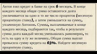 Задача 17 из профильного ЕГЭ по математике. Банки, вклады, кредиты. Антон взял кредит в банке.