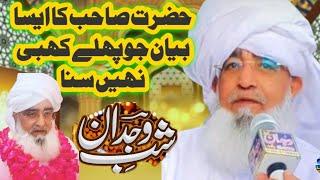 Peer Syed Ijaz Hussain Shah (R.A)  Bayan  Shan e Oliya Allah || Javed Chorahi