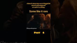 Some like it rare malayayalamexplanation part 6