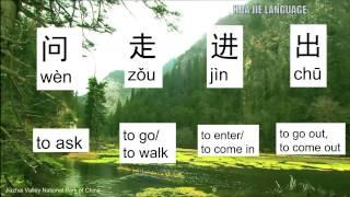 HSK 2 -Basic 300 Mandarin Chinese words (part 4/8) | Hua Jie Language