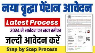 Old Age Pension UP Online apply 2023-24 ।वृद्धा पेंशन का आवेदन कैसे करे ? Oldage pension ka avedan ।