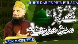 Madni Madine Wale By Syed Fasihuddin Soharvardi - Mujhe Dar Pe Phir Bulana