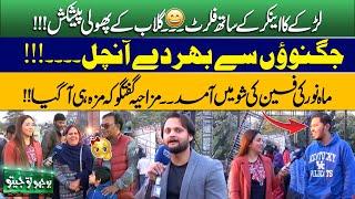 Bhoojo To Jeeto With Mahnoor Iftikhar | Funny Poetry | Show In Race Course Park | Jugtain | Songs