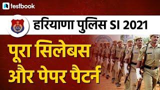 Haryana SI Syllabus 2021 in Hindi | HSSC Haryana Police SI Exam Pattern