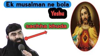 muslim vai ka testimony , Yeshu sacha khuda | True God | Papu Nayak