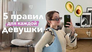 5 простых правил худых и ухоженных девушек | похудение, привычки и простые советы всем