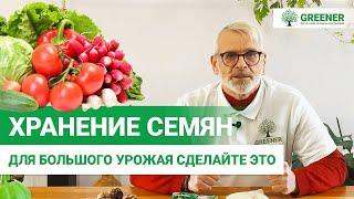 Как хранить семена ПРАВИЛЬНО?  Секреты о которых вы не знали!