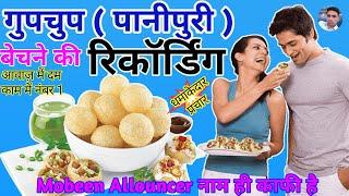 गुपचुप बेचने की रिकॉर्डिंग || Gupchup ka Prachar || Panipuri Ki Recording || Panipuri Prachar ||