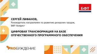 “Умная среда” с БФТ-Холдинг: цифровая трансформация на базе отечественного программного обеспечения