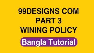 99designs com part 3 wining policy । RK Graphics School