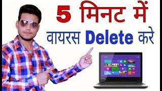 How to REMOVE All Virus from the PC / Laptops only in 5 Minutes! Tech Raghav