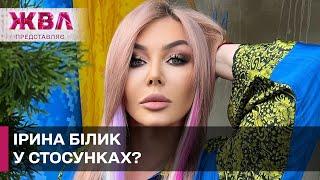 Ірина Білик прокоментувала чутки про стосунки з турецьким бізнесменом! ЖВЛ представляє