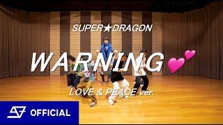 SUPERDRAGON【ダンス動画】“WARNING”  Dance Practice Video (LOVE & PEACE ver.)