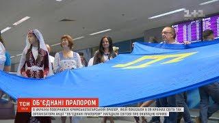 Кримськотатарський прапор повернувся до України після світової мандрівки