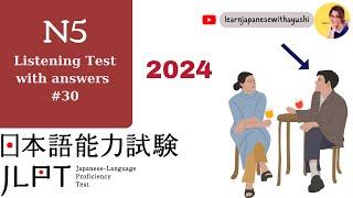 JLPT N5 JAPANESE LISTENING PRACTICE TEST 2024 WITH ANSWERS ちょうかい