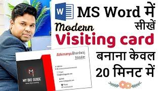 How to Make Modern Visiting Card Design in MS Word in 20 Minute