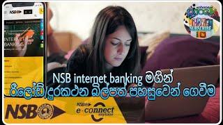 Nsb internet banking මගින් රීලෝඩ් දුරකථන බිල් ගෙවීම් සිදුකිරීම| Reload or pay the bill #phonepricelk