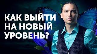 Как выйти на новый уровень? Михаил Дашкиев и Петр Осипов Метаморфозы БМ