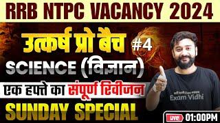 Science Revision Class - 04 | RRB NTPC 2024 | RRB NTPC Science | Exam Vidhi