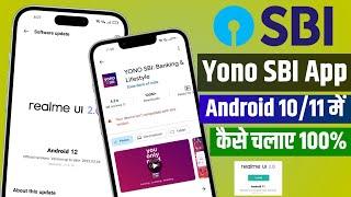  Android 10/11 me yono sbi kaise chalaye | yono sbi not working on android 11/10 | Yono Sbi Version