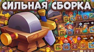 Rush Royale / Древень с Точильным Камнем / Зачем и для чего? / Раш Рояль