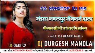 NEW CG DJ NONSTOP SONG  MANDLA DINDORI JABLPUR ME TABHAHI MACHANE WLALA DJ SONG | DJ DURGESH BHAI