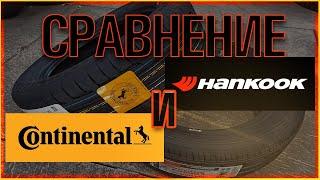 Hankook k125 ventus prime 3 vs continental premiumcontact 6 Сравнение/Обзор/