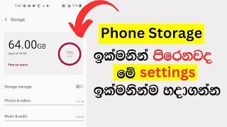 phone storage is full how to fix sinhala