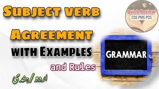 what is subject verb agreement | subject verb Agreement | English Grammar series