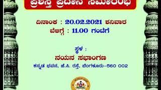 ಕ.ಕ.ಬ.ಪ್ರಕಾಶಕರ ಸಂಘ ದಿಂದ ವಾರ್ಷಿಕ ಪ್ರಶಸ್ತಿ ಪ್ರಧಾನ ಮತ್ತು ವೆಬ್ಸೈಟ್ ಅನಾವರಣ ಸಮಾರಂಭದ ವರದಿ ಮತ್ತು ಚಿತ್ರಗಳು