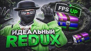 ПОСТАВИЛ ЛУЧШИЙ FPS UP РЕДУКС И ПОШЁЛ НА ТРАССУ В GTAV RP