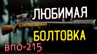 Болтовки Прекрасны  Снайпер психопат и прочие снайперские квесты