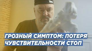 ГРОЗНЫЙ СИМПТОМ СТОПЫ ШАРКО: ПОТЕРЯ ЧУВСТВИТЕЛЬНОСТИ. ДОКТОР ТРАВМАТОЛОГ-ОРТОПЕД ИГОРЬ ПАХОМОВ.