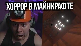 Фраме Тамер играет в хоррор майнкрафт | запись стрима