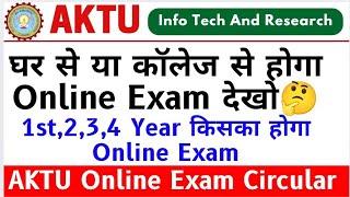 Aktu Online Exam घर से होगा या कॉलेज, Aktu Online Exam News, Aktu MCQ Exam, Aktu MCQ k