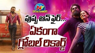 Allu Arjun's Pushpa 2 Global Record..! | Sukumar | DSP | Rashmika Mandanna | NTV ENT