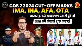 CDS 2 2024 Cutoff Marks | UPSC CDS 2024 Expected Cut Off | CDS IMA INA AFA OTA Expected Cutoff Score