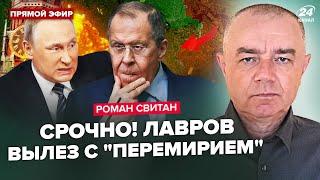 ️СВІТАН: Лавров ПОПЕРЕДИВ щодо "СВО"! Скоро перший бій з КНДР. Сирський ОШЕЛЕШИВ усіх