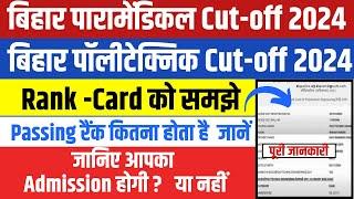 BIHAR PARAMEDICAL & POLYTECHNIC 2024 RESULT । PARAMEDICAL CUT OFF  2024  | COUNSELLING DATE 2024 |