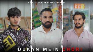 Dukan mein Chori | Sanju sehrawat 2.0 | Short film