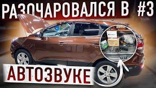 100 тысяч рублей на автозвук Собрал аудиосистему и приехал переделывать в #автостиль