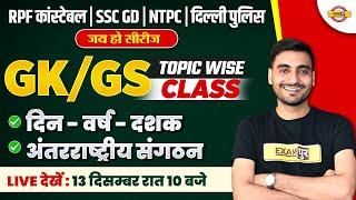 RPF CONSTABLE GK GS CLASS | SSC GD GK GS CLASS | RRB NPTC GK GS CLASS | DP CONSTABLE GS CLASS