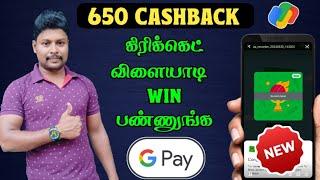 Google Pay 650 Cashback | Google Pay Tez Shot Tamil | Star online
