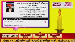 શ્રધ્ધાંજલી ZSTVNEWS//#ZSTVNEWS//