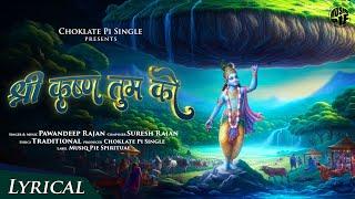 श्री कृष्ण तुम को Shri Krishna Tum Ko | Pawandeep Rajan, Suresh Rajan | Musiq Pie Spiritual