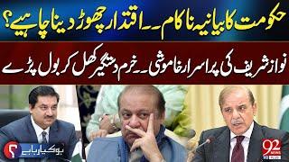 Govt Narrative Fails, They Should Give Up? | Nawaz Sharif’s Silence | Khurram Dastagir Speaks Out