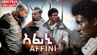 አፊኒ - አዲስ አማርኛ ፊልም | Affini - new amharic movie | Official Trailer #newethiopianfilm #fyp #fyb #አፊኒ