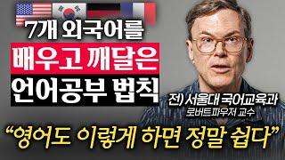 한국인의 영어 말하기 실력이 학습량에 비해 떨어지는 이유 (로버트파우저 교수 1부)