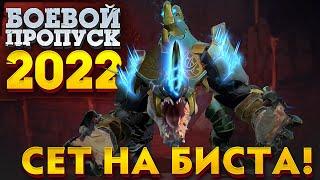 ПРЕСТИЖНЫЙ СЕТ на PRIMAL BEAST в BATTLE PASS 2022: Age of Attrition